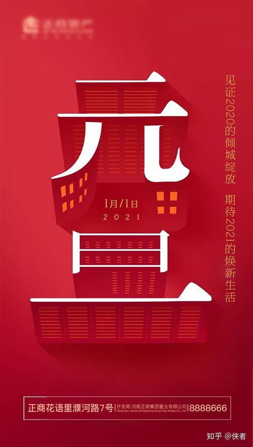 2021元旦海報設計作品欣賞 票務服務專場