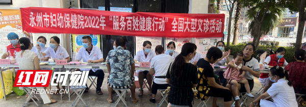 健康服務(wù)暖人心 永州市婦幼保健院舉辦“服務(wù)百姓健康行動”義診與營養(yǎng)健康咨詢活動